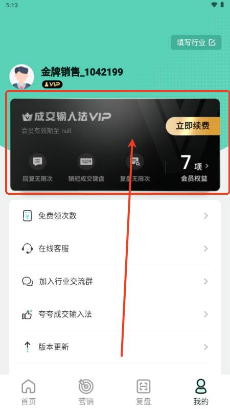 成交输入法app免费会员版