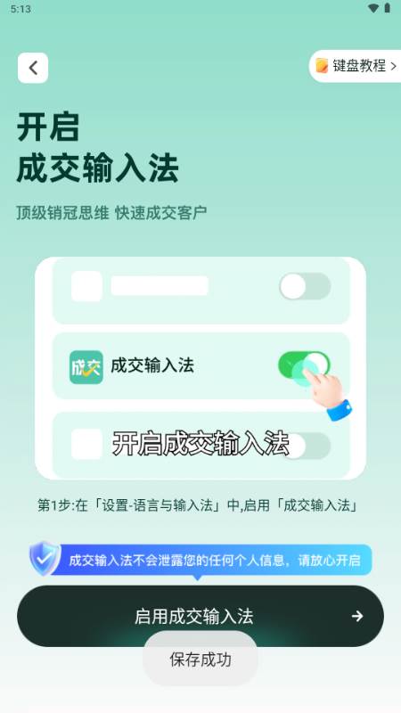 成交输入法app免费会员版