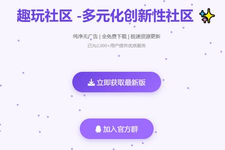 趣玩社区app手机版