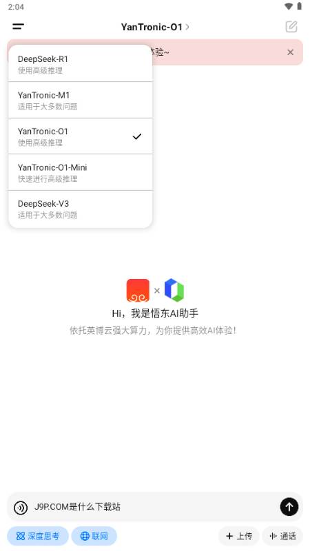 悟东AI智能助手