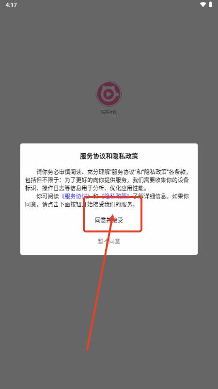 猫猫社区正版官方