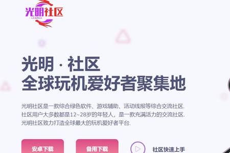 光明社区app