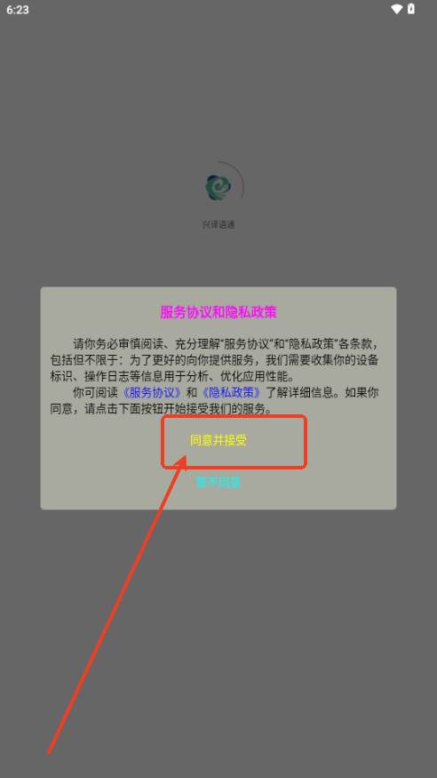 兴译语通app最新版