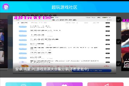 超玩社区app最新