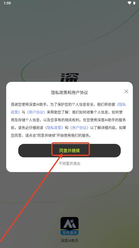 深度AI助手app官方版