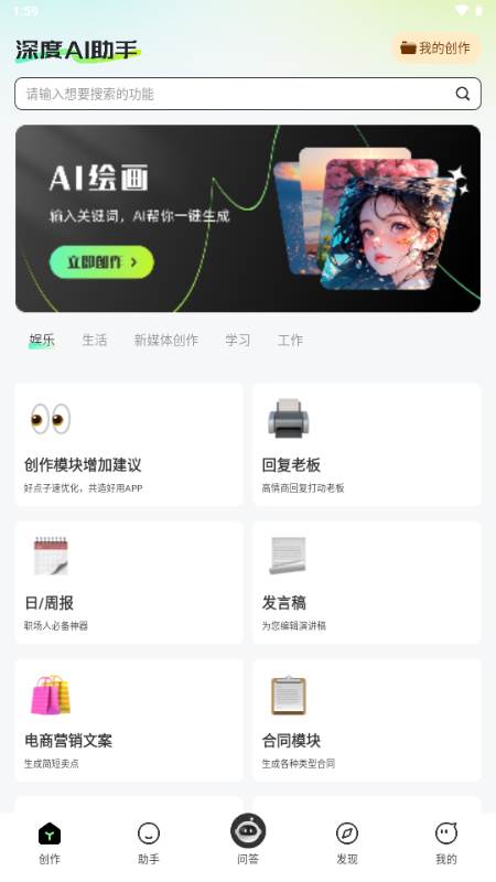 深度AI助手app官方版