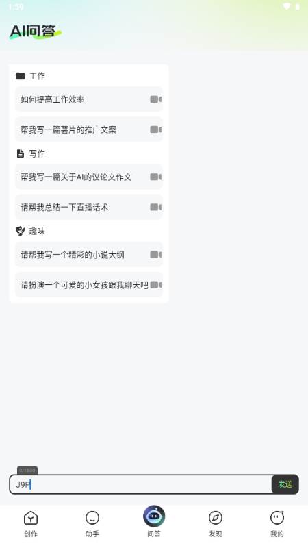 深度AI助手app官方版
