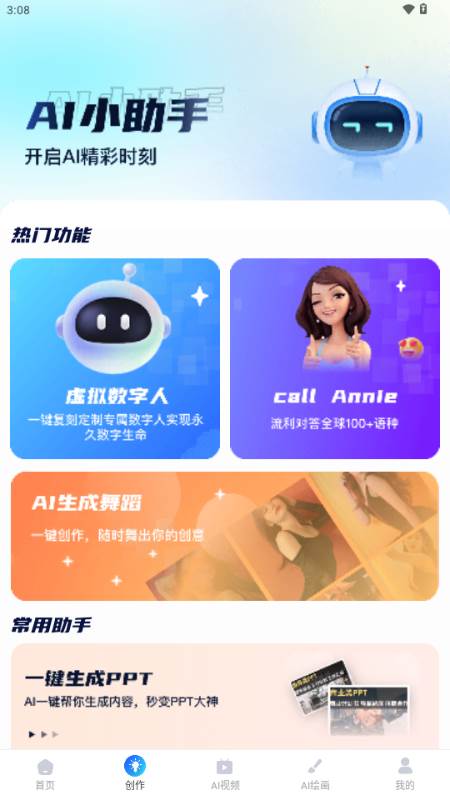 AI R1联网满血版