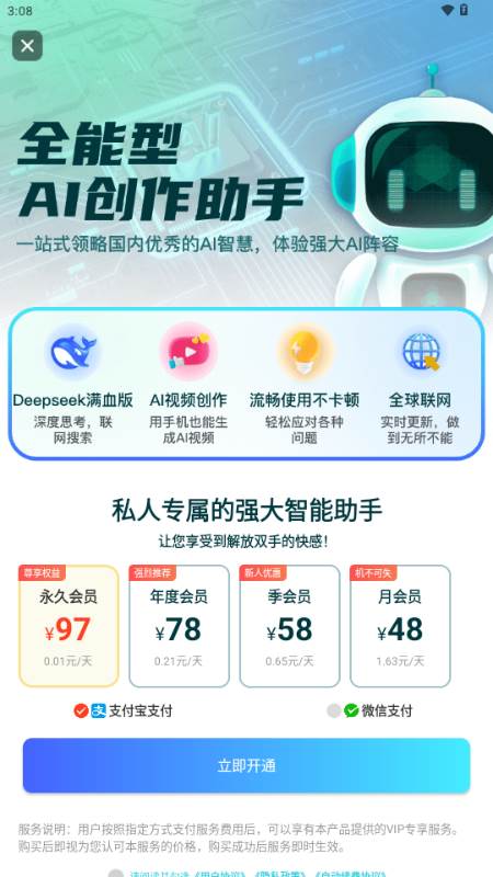 AI R1联网满血版