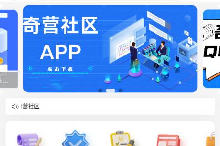 奇营社区app官方