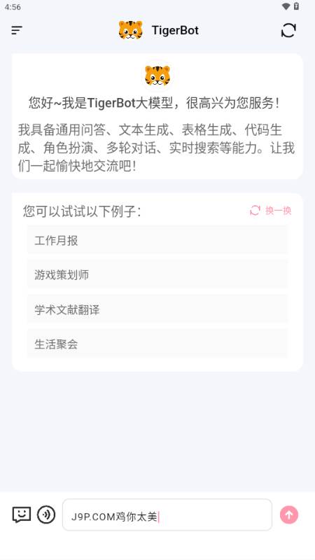 TigerBot大语言模型