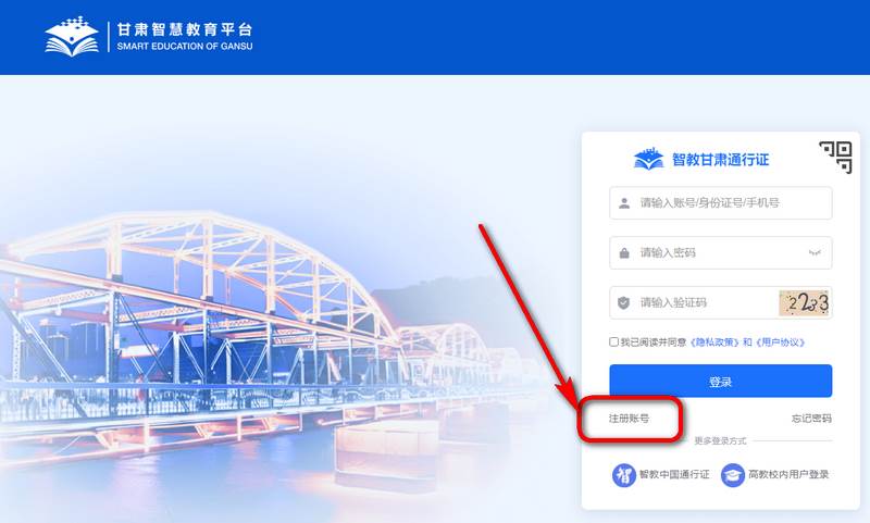 甘肃省智慧教育云平台(新智教甘肃)