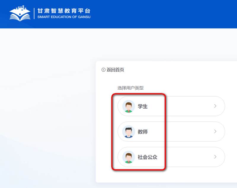 甘肃省智慧教育云平台(新智教甘肃)