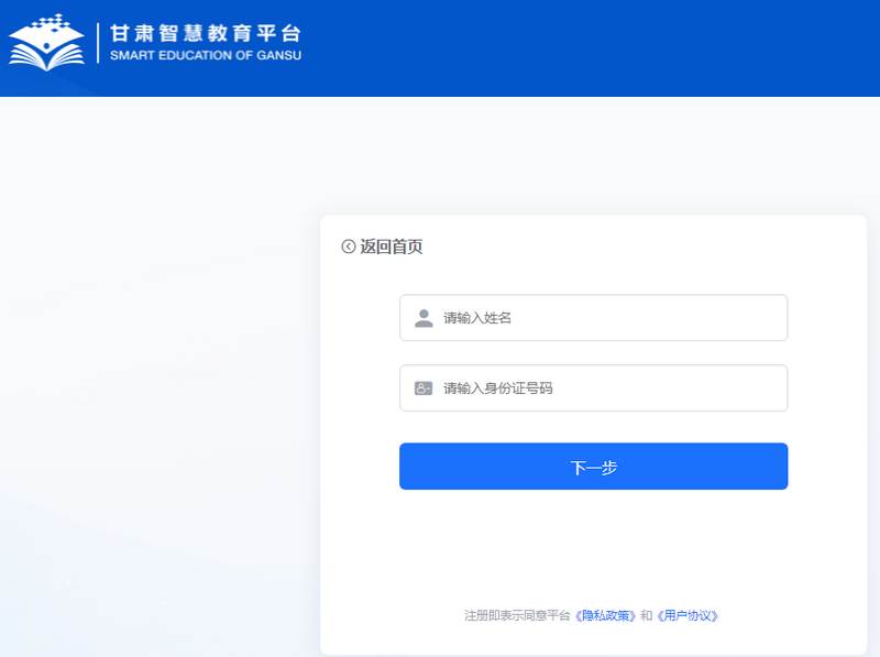 甘肃省智慧教育云平台(新智教甘肃)