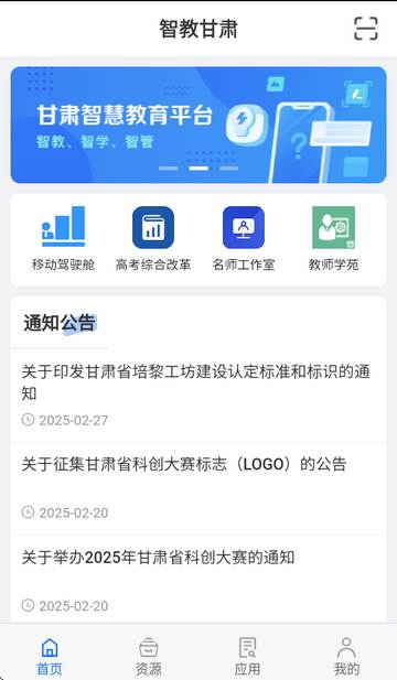 甘肃省智慧教育云平台(新智教甘肃)