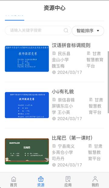 甘肃省智慧教育云平台(新智教甘肃)