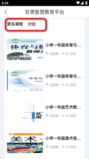 甘肃省智慧教育云平台(新智教甘肃)