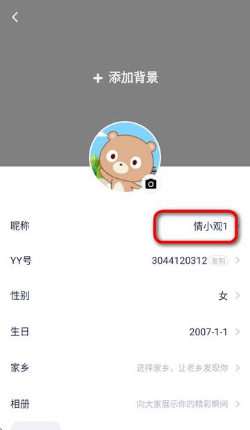 多玩YY语音安卓正版