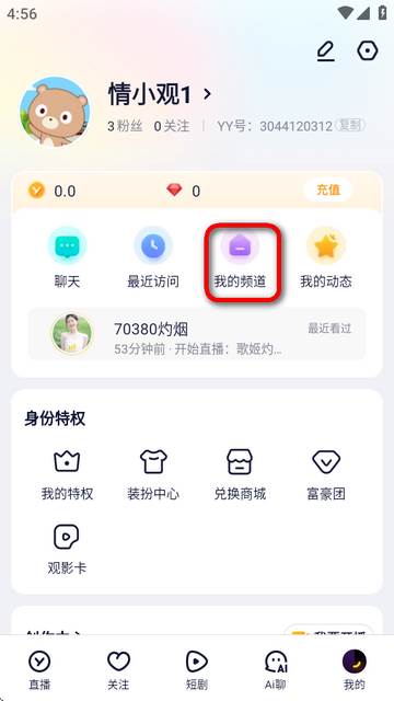 YY手机App最新版 YY手机App最新版
