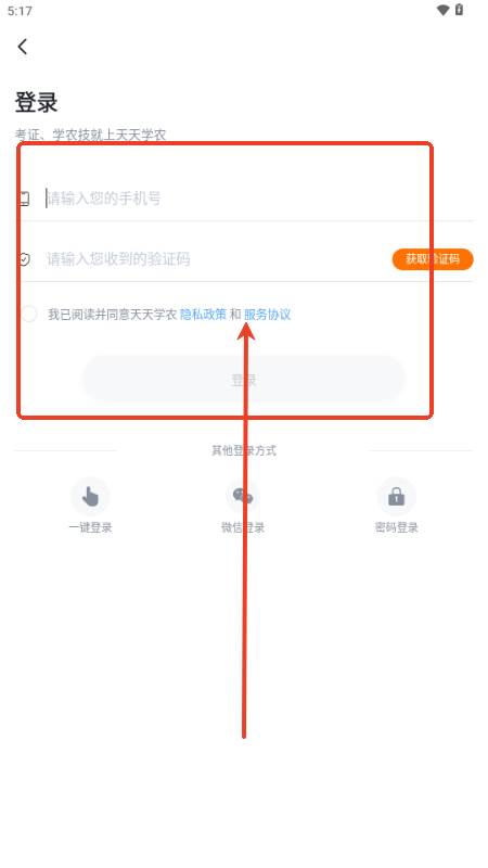 天天学农app安卓最新版