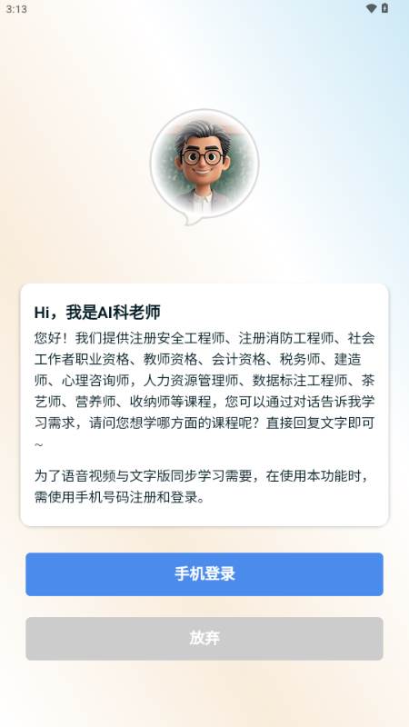 科德AI学新版2025