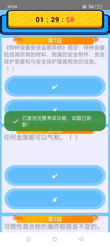 特种作业操作证app解锁VIP版
