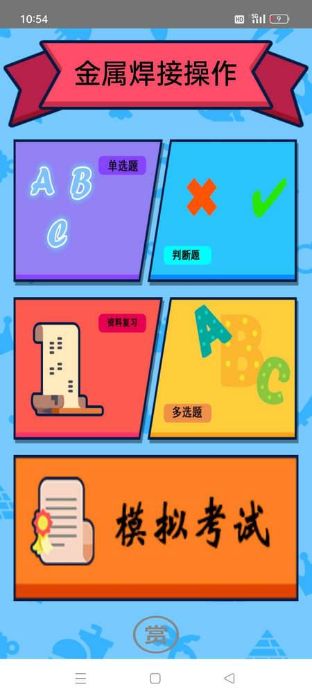 特种作业操作证app解锁VIP版