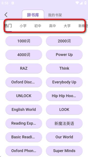 超级单词表app高级版