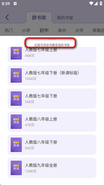 超级单词表app高级版