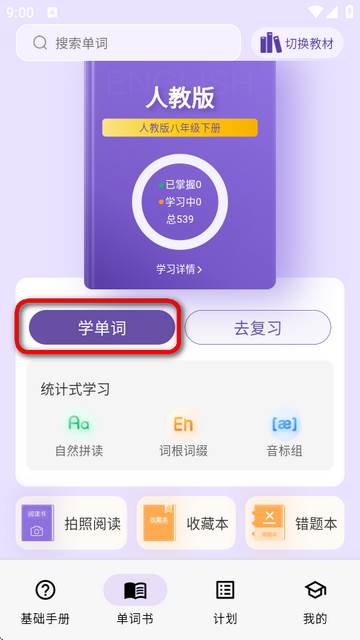 超级单词表app高级版