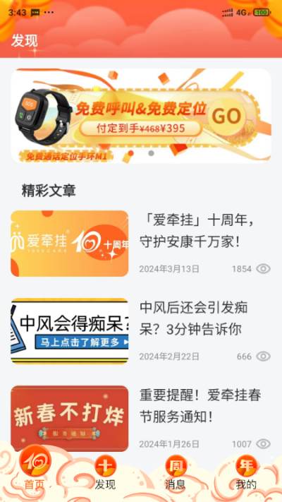 爱牵挂care官方版