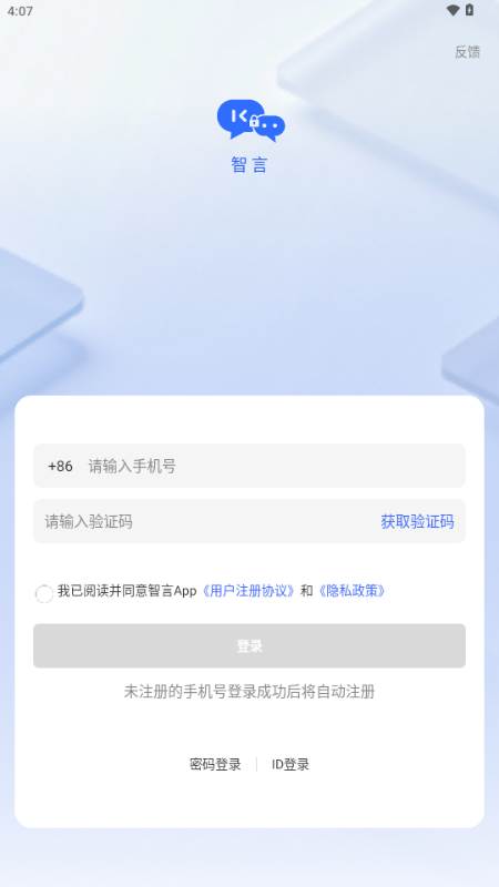 智言app最新版 智言app最新版