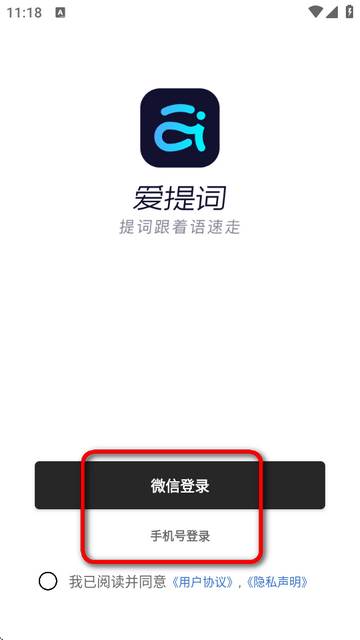 提词器爱提词官方正版