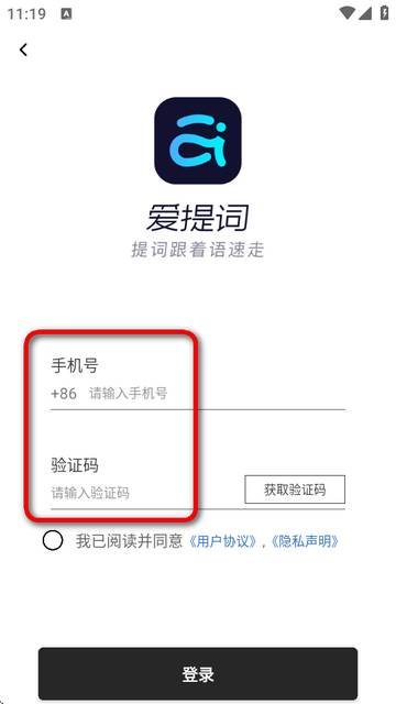 提词器爱提词官方正版
