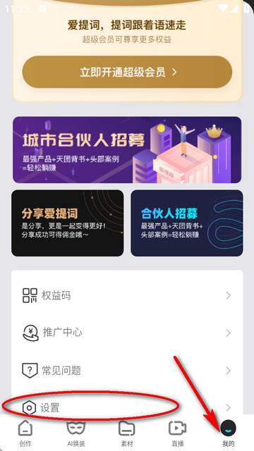 提词器爱提词官方正版