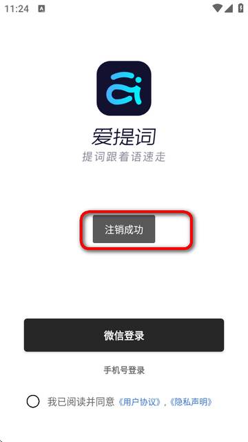 提词器爱提词官方正版