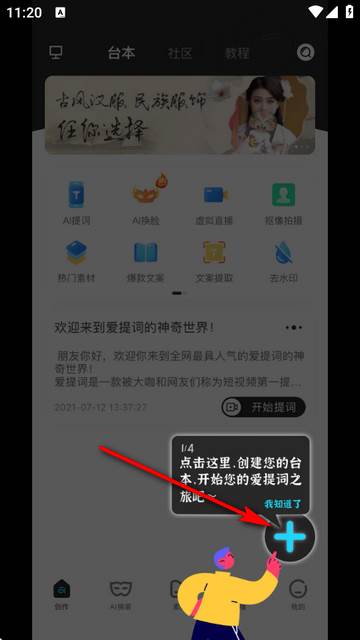 提词器爱提词Pro免费版