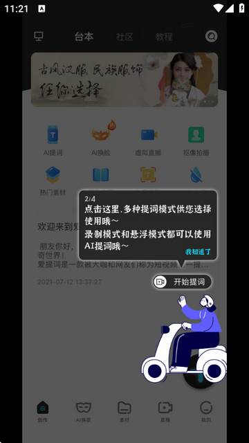 提词器爱提词Pro免费版