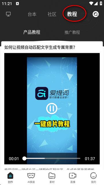 提词器爱提词Pro免费版