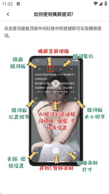 提词器爱提词Pro免费版