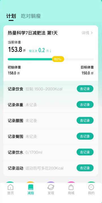 LEFU热量减肥法软件