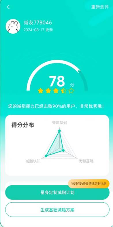 LEFU热量减肥法软件