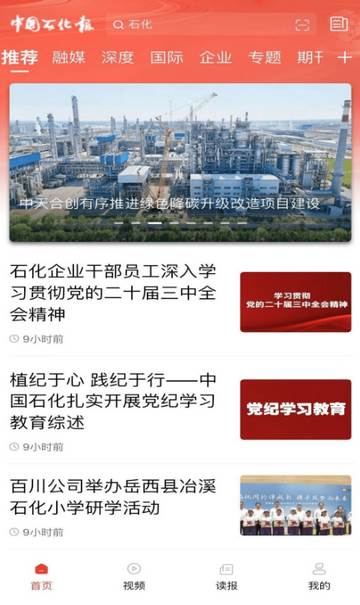 新石化app官方版