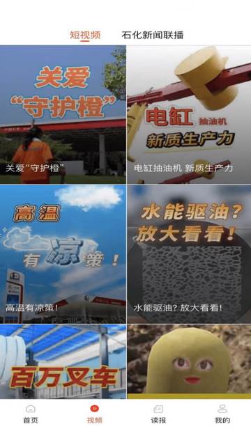 新石化app官方版