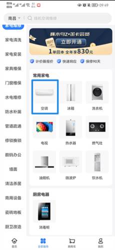 啄木鸟家庭维修app怎么收费1