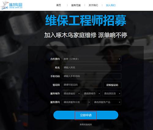 啄木鸟家庭维修app师傅怎么加入2
