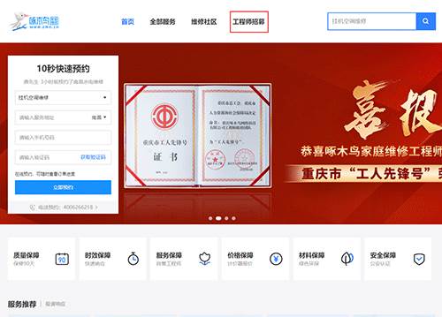 啄木鸟家庭维修app师傅怎么加入1