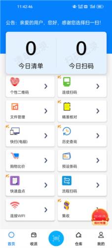 扫一扫pro免费版2