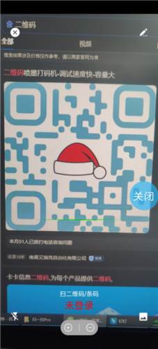 扫一扫pro免费版3