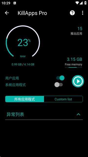 KillApps pro高级版